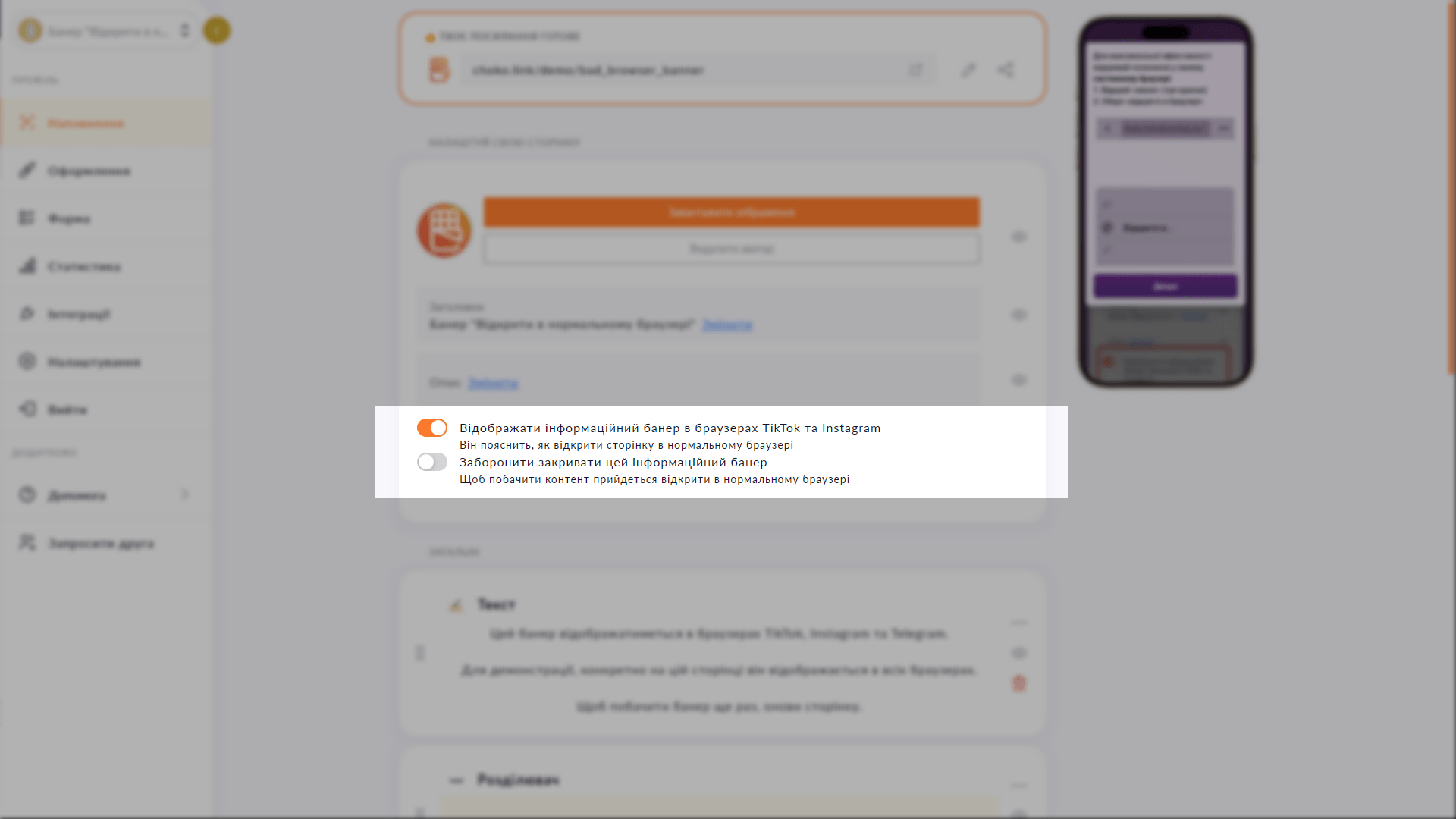 In-app browser banner settings in Choko.Link — the leading link-in-bio for volunteers and businesses