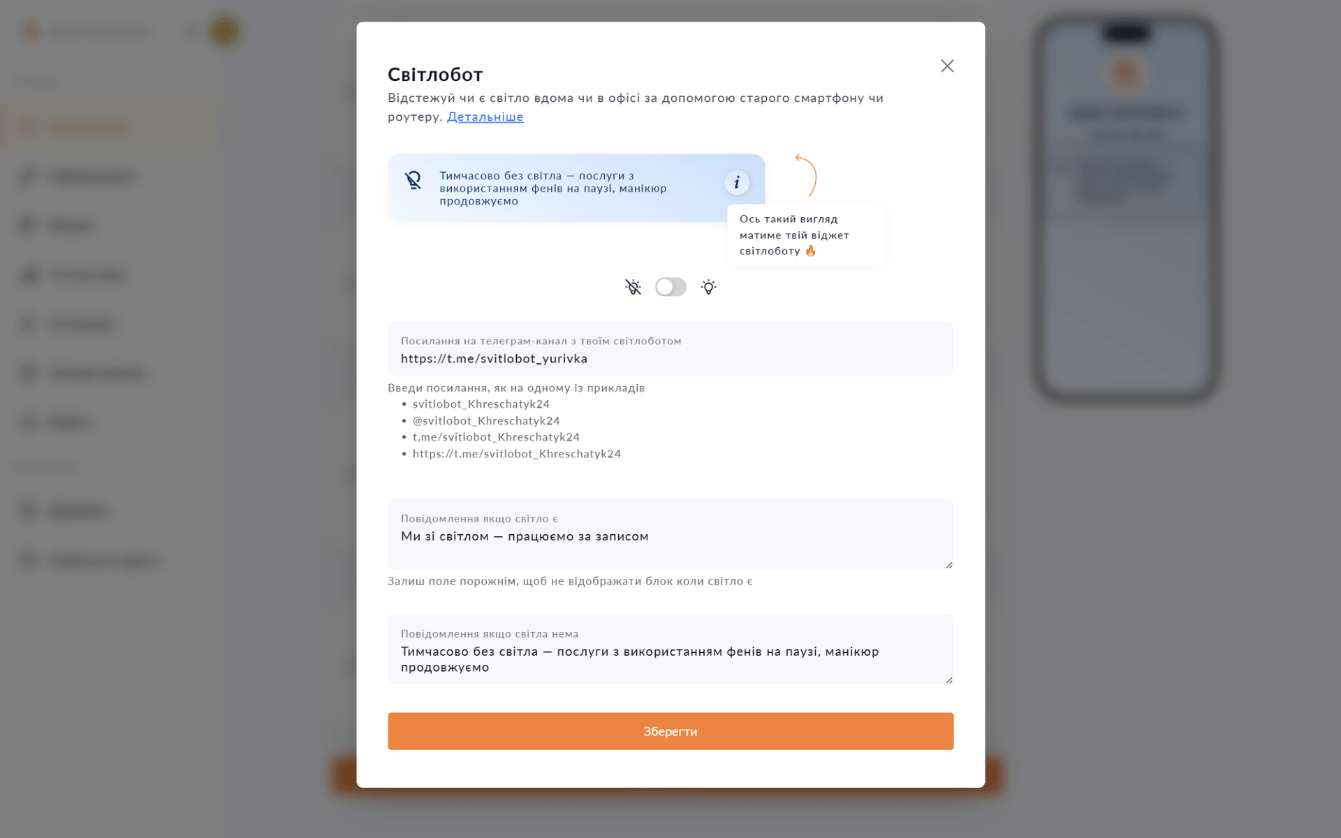 Редактор блоку Світлобот у Choko.Link — link-in-bio для малого бізнесу в Україні