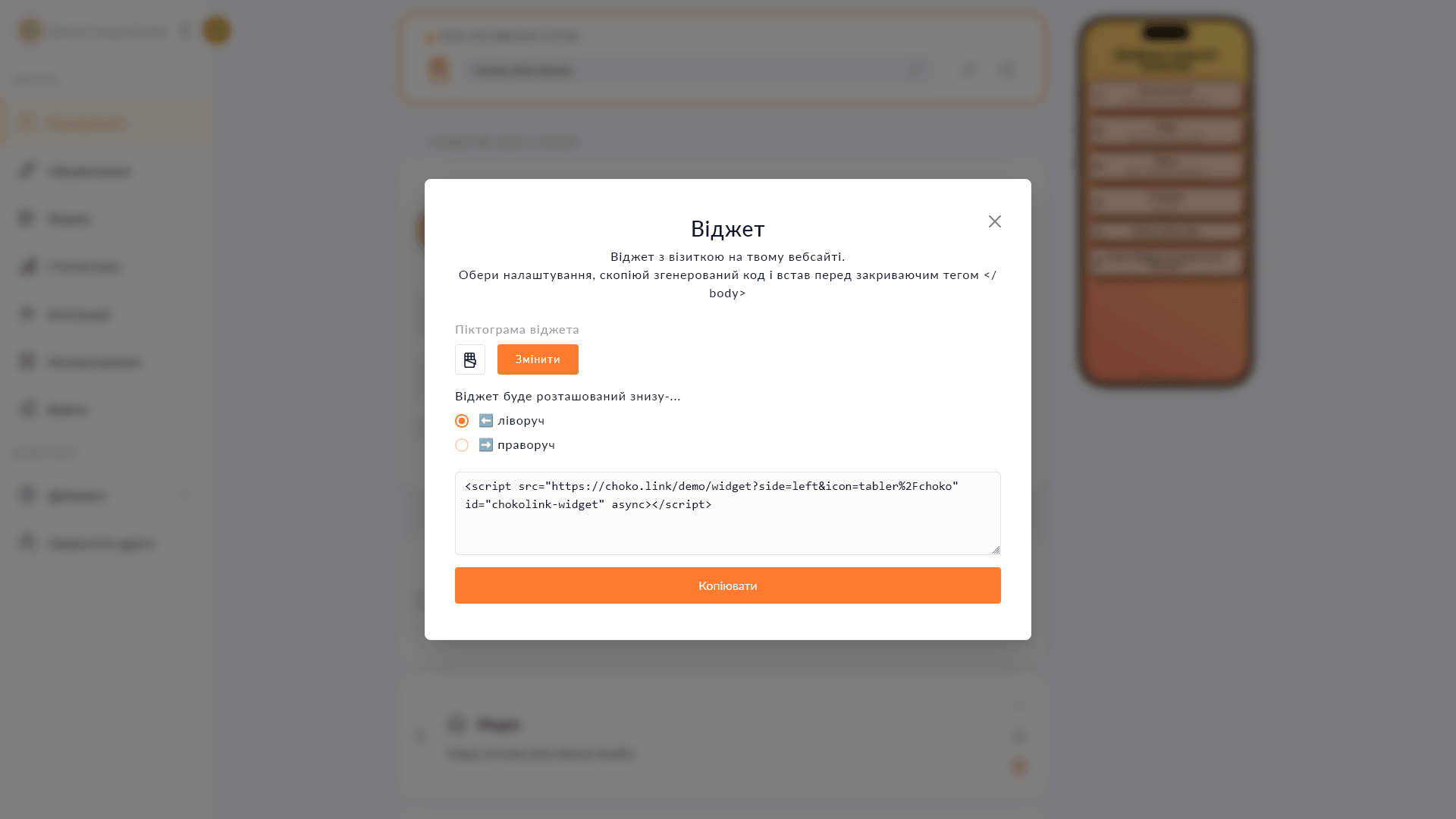 Copying the widget embed code in the Choko.Link dashboard